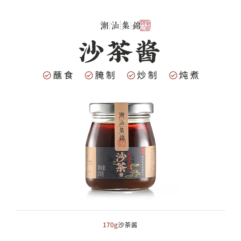 Chaoshan Collection: Shacha Sauce, Hot Pot, Dipping Sauce, Satay Sauce, Authentic Chaoshan Specialty, Mixed Noodle Sauce, Seasoning Sauce, *1 bottle 170 กรัม