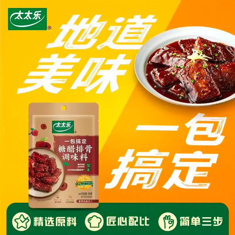 100g * 1 bag of sweet and sour pork rib seasoning 100 g