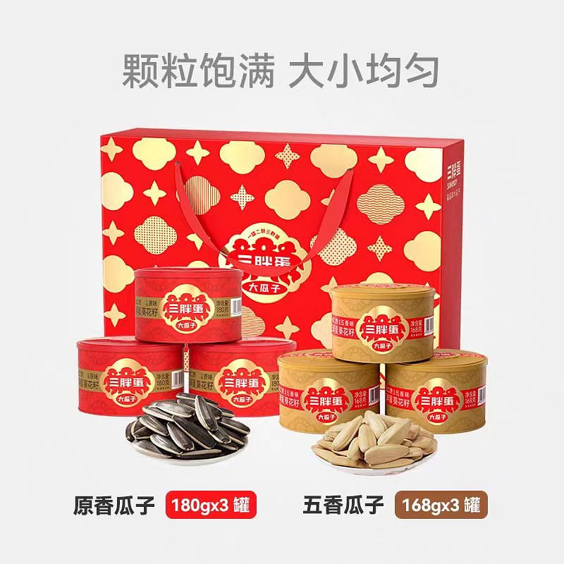 Original Five-spice Mixed Melon seed Gift Box 4 can