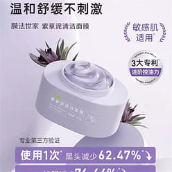 Comfrey Mud Mask Soothing Redness Reducing Oil Control Applicator Mask 100g/bott 100 g