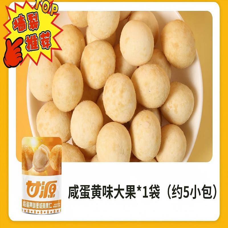 【甘源】夏威夷果仁《鹹蛋黃味》1袋約5包 65 克