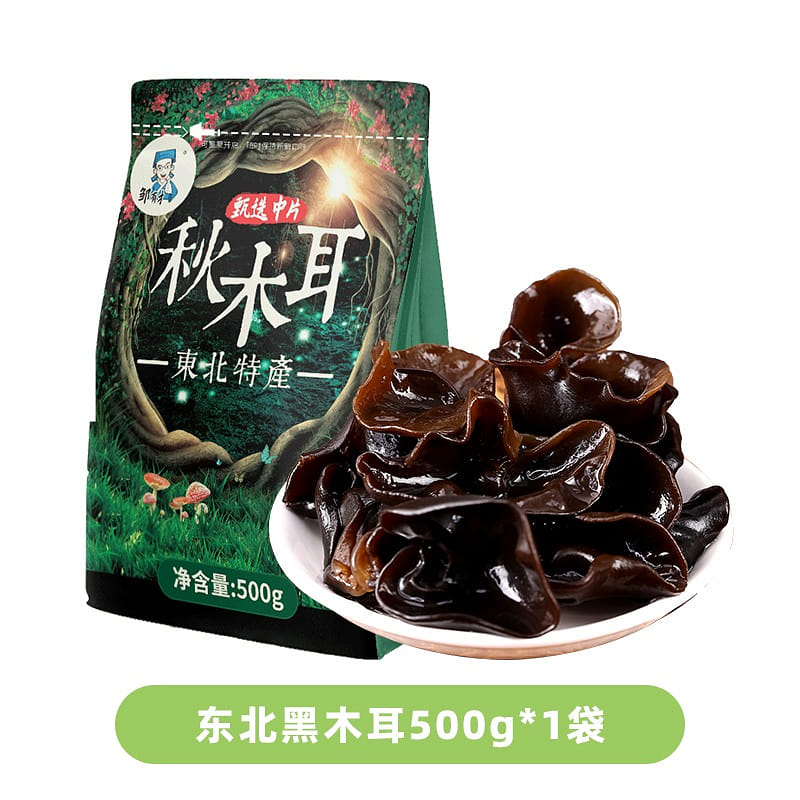 Northeast Autumn Fungus 500g black fungus 500 กรัม