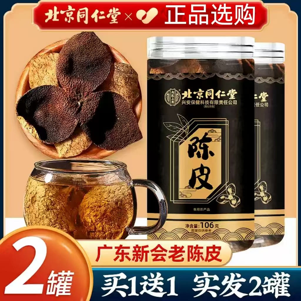 Tongrentang Chenpi Orange Peel Tea 212g 212 กรัม