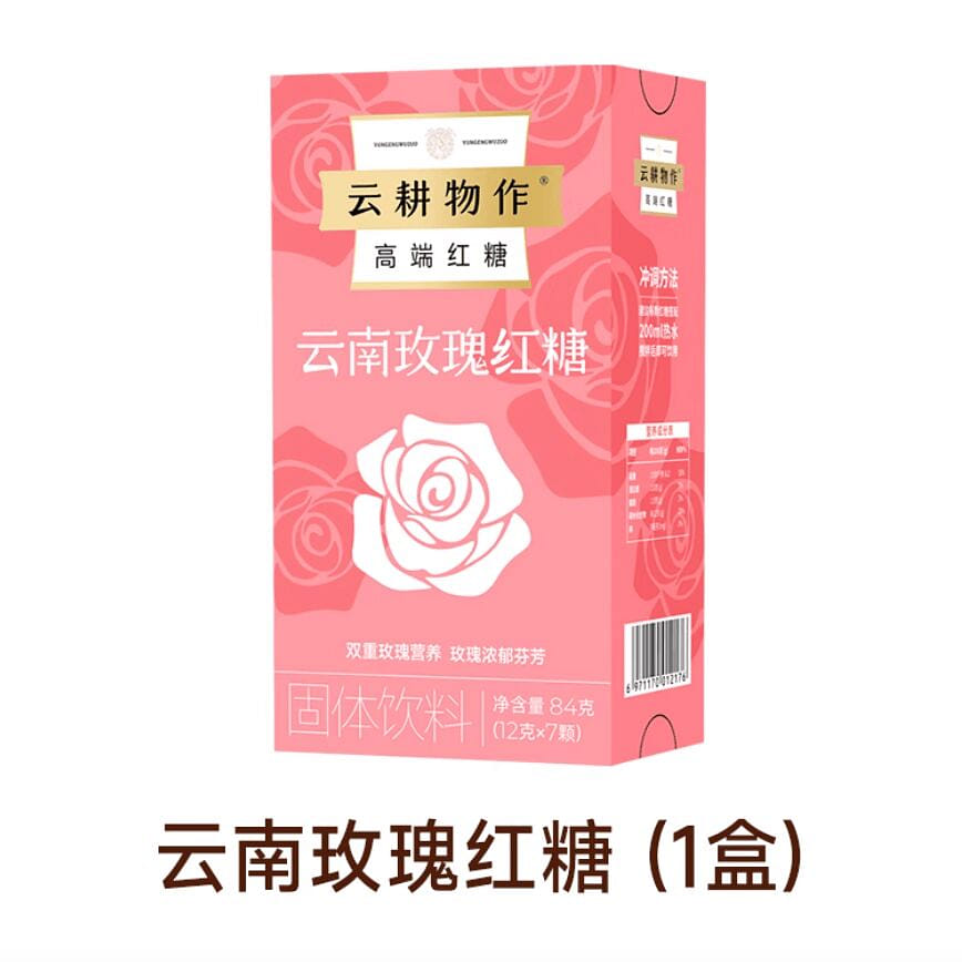 Yungeng Wuzuo Yunnan Rose Brown Sugar 7 pieces 1 box