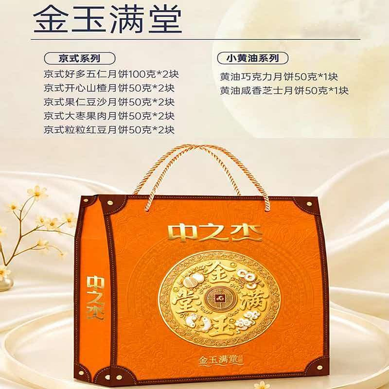 Zhongzhijie Golden Abundance Mooncake Gift Box700g 700 g