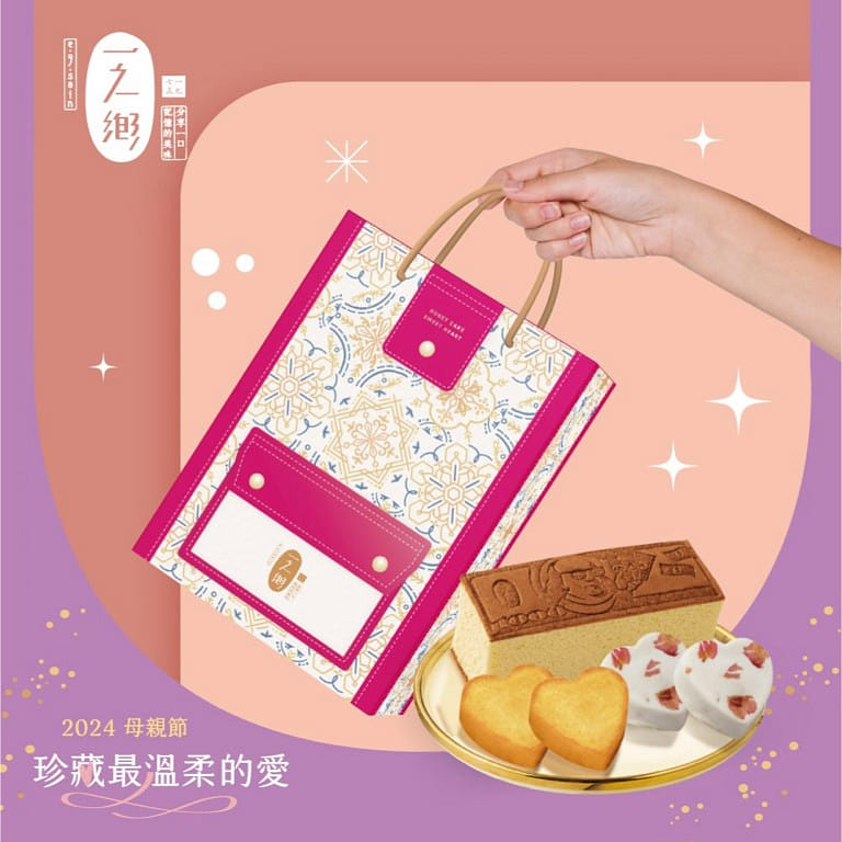 母亲节限定【一之乡】潮美時尚包禮盒（赏味期限25天） 366 克