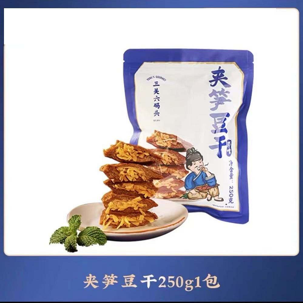 【三关六码头】夹笋豆干 老宁波特产 1袋 250 克