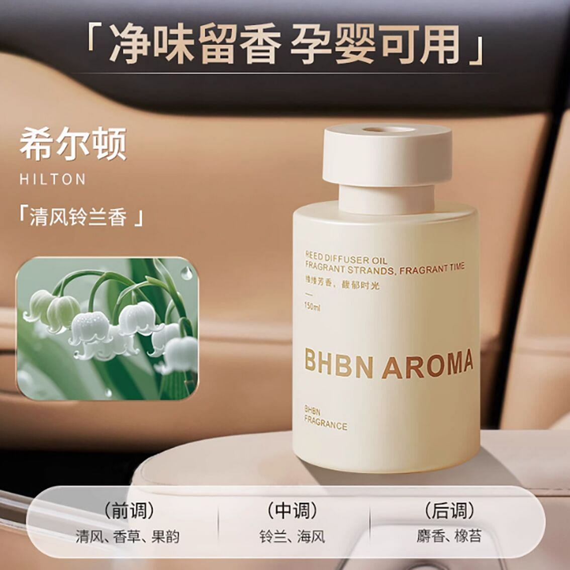 Car Aromatherapy Hilton 150ml 150 밀리리터