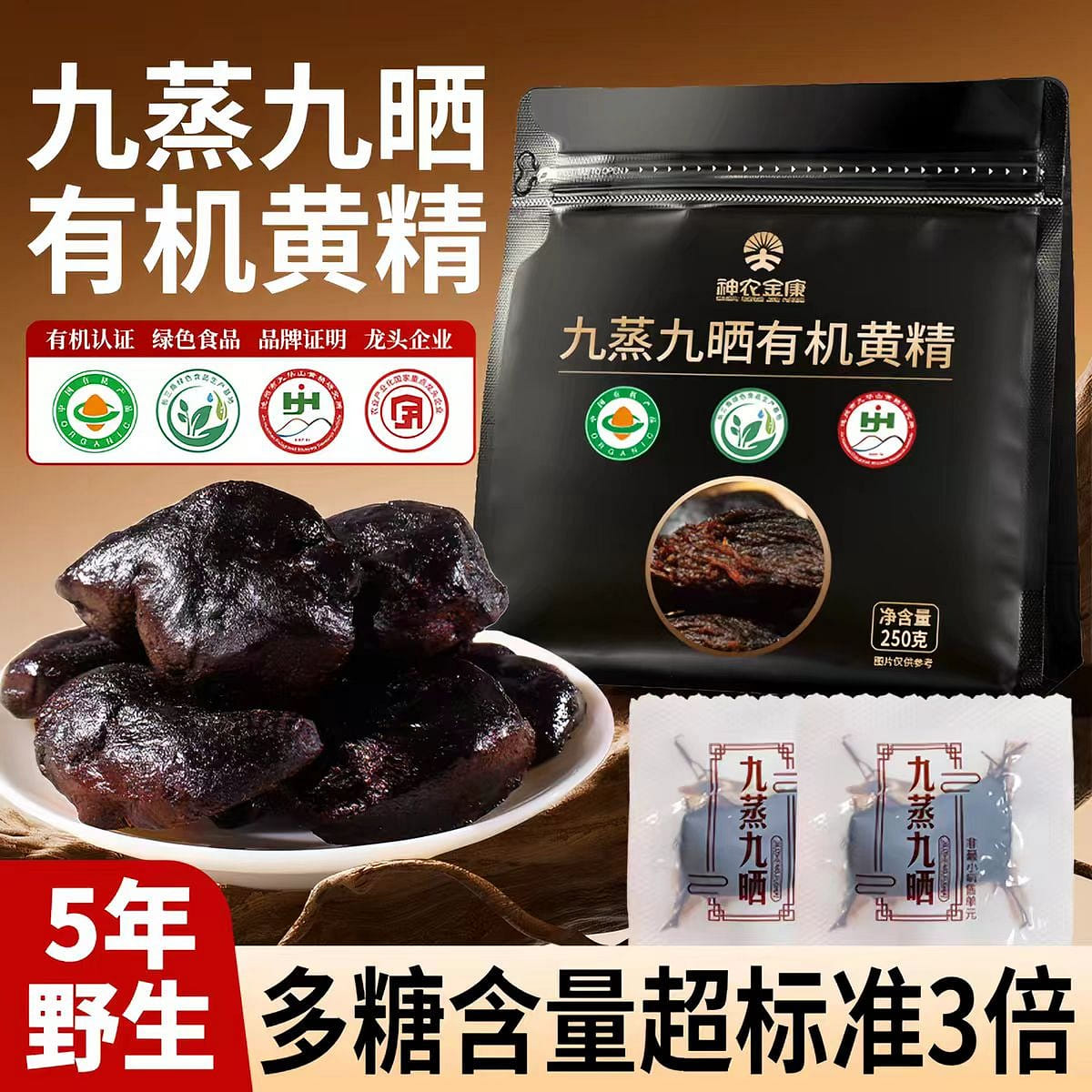 Jiuzheng Jiusun Organic Solomon's seal 250g 250 g