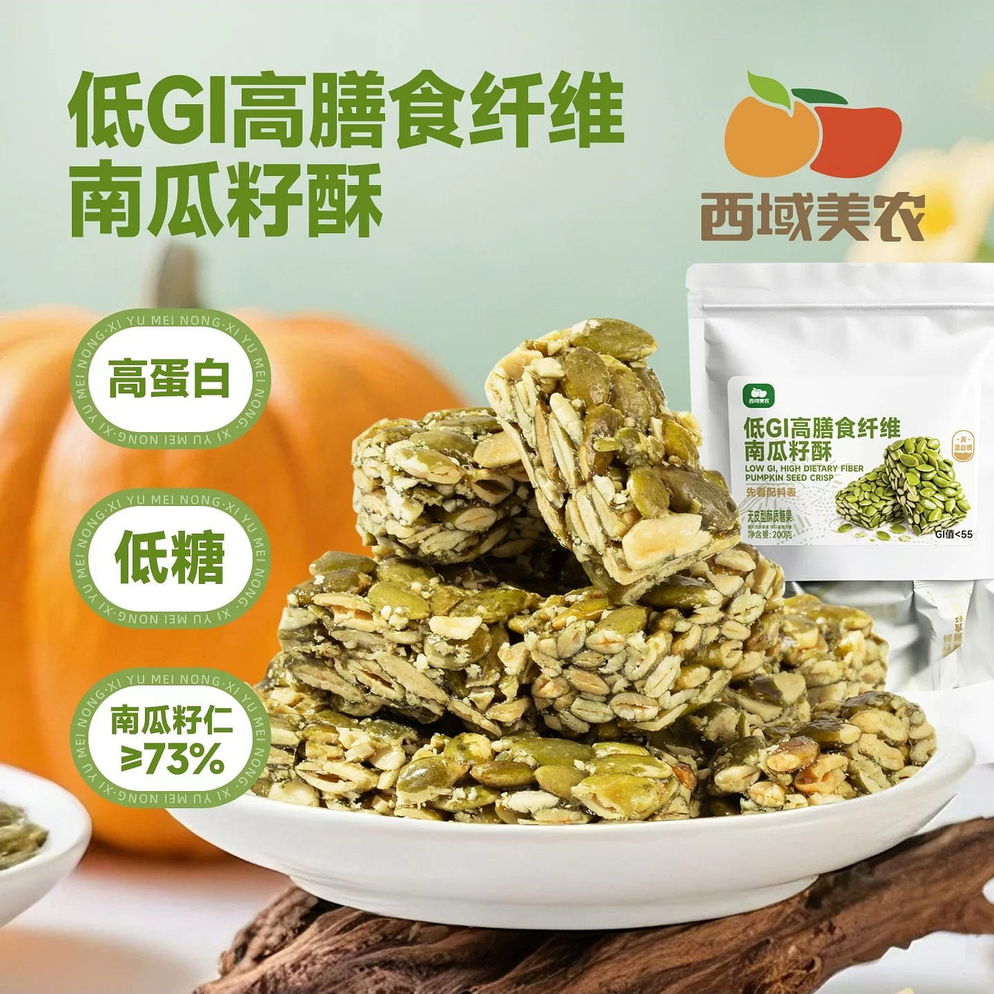 Xiyumeinong low-gi pumpkin seed crisp 200g 200 g