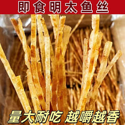 Charcoal grilled shredded Mingtai fish 150 g