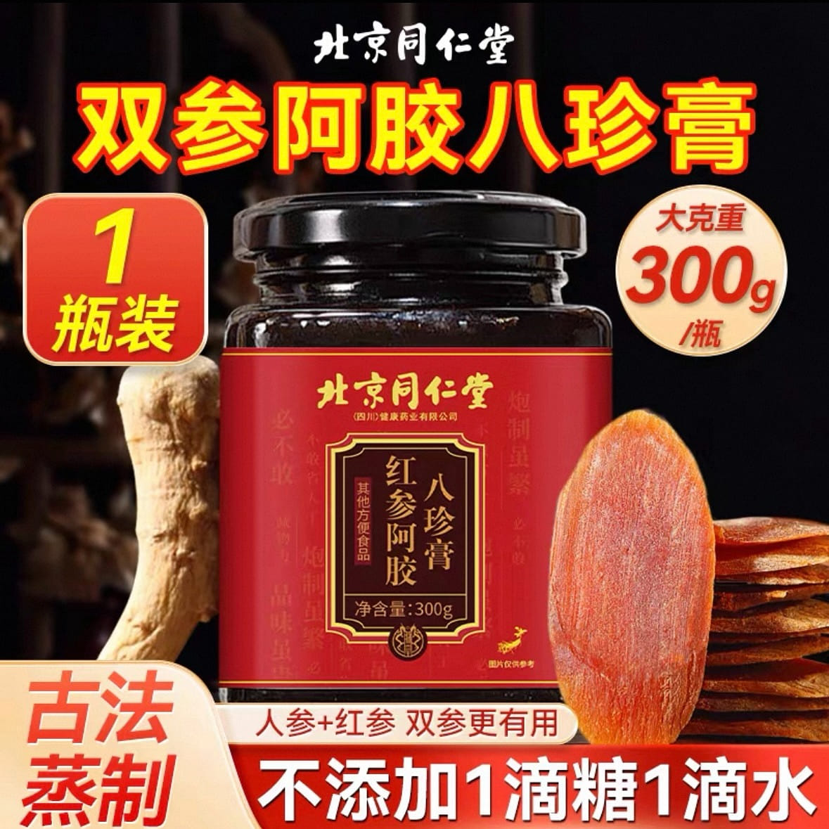 Tongrentang Shuangshen ass hide glue Bazhen Cream 300 กรัม