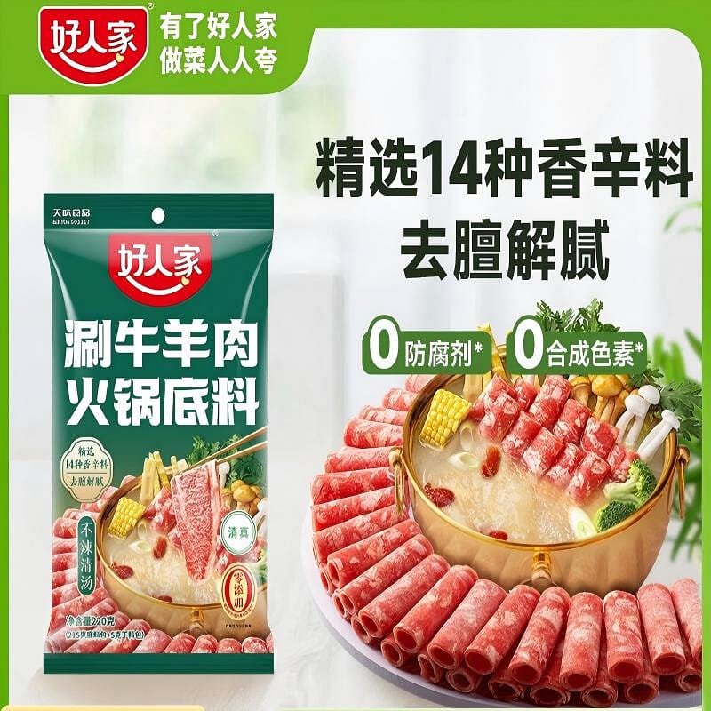 Haojia Ren Hot Pot Base for Lamb & Beef Slices 220 g