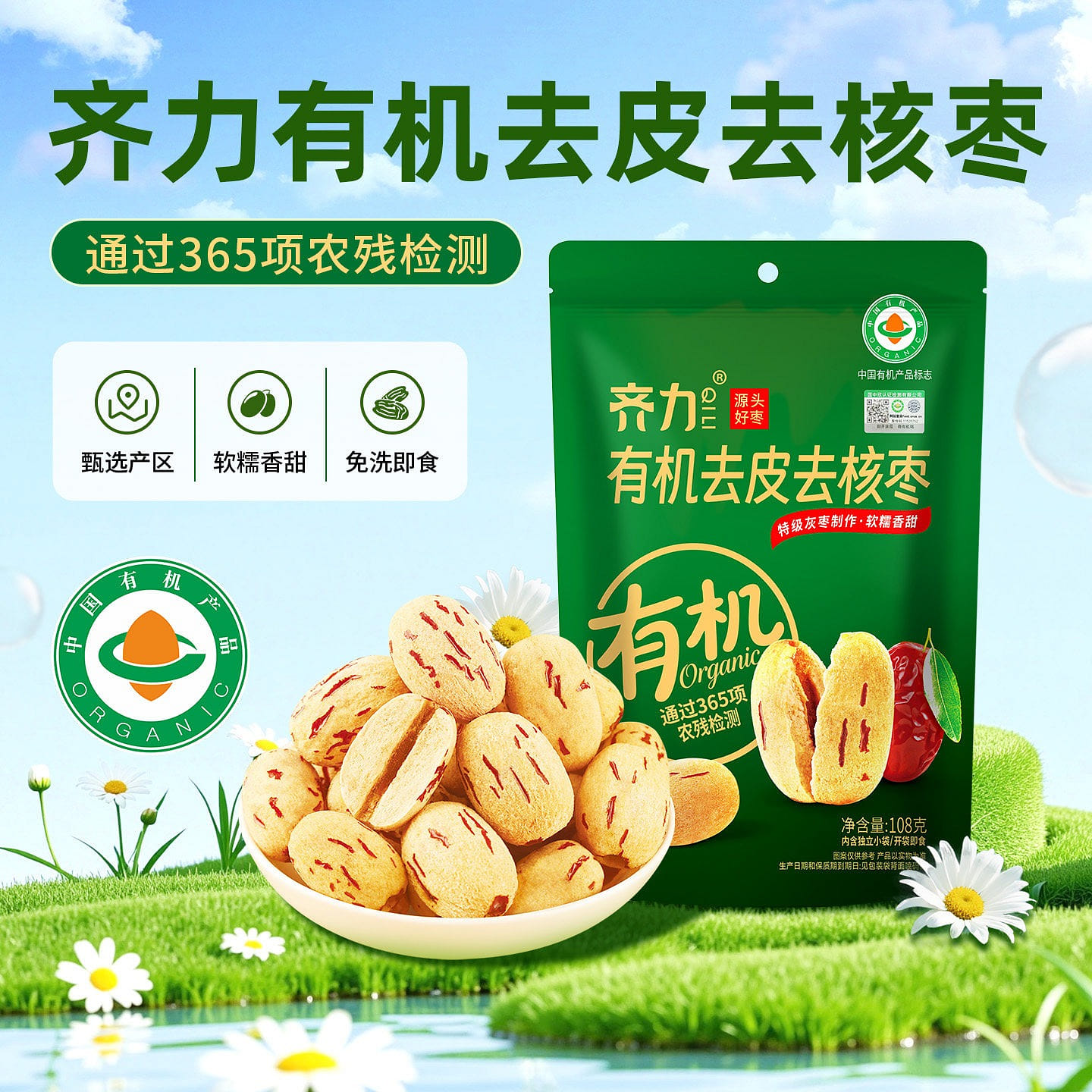 齊力有機去皮去核紅棗108g特級軟糯香甜大紅棗零食 108 克