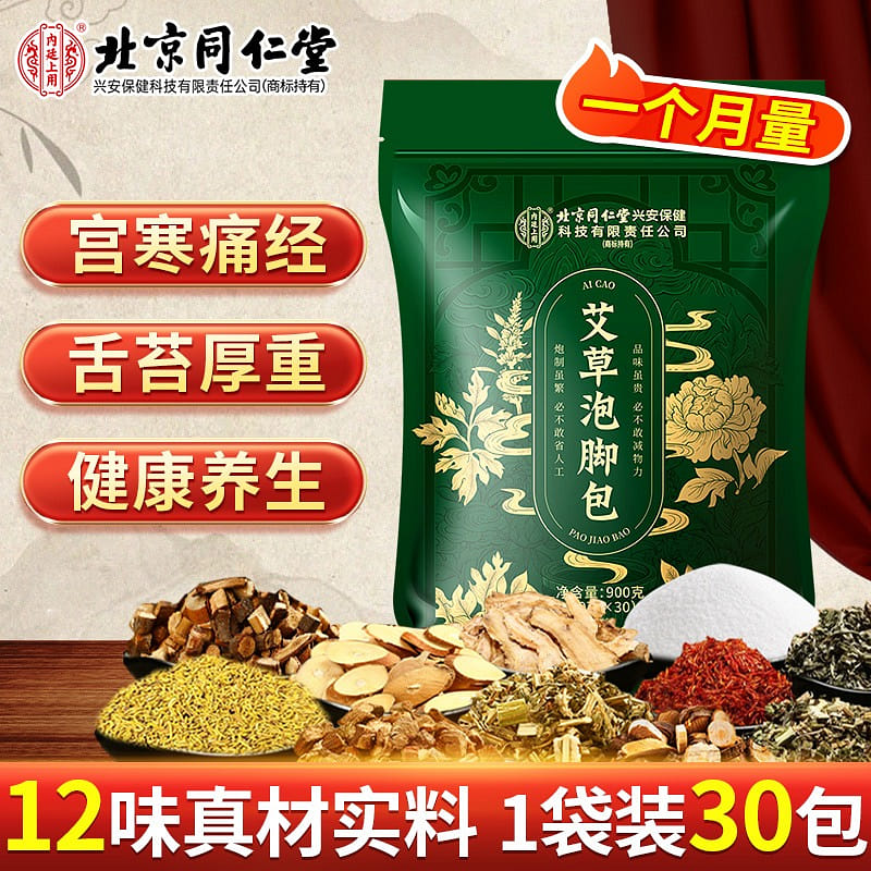 Beijing Tongrentang Foot Soaking Bag 900g 900 g