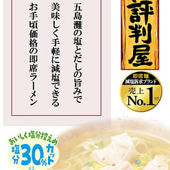 Ramen Noodles Wonton Salt Chicken Kelp MYOJO 67g 1 each