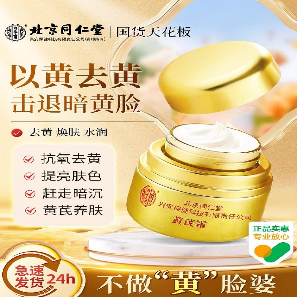 Beijing Tongrentang Astragalus Cream 50g/bottle 50 グラム
