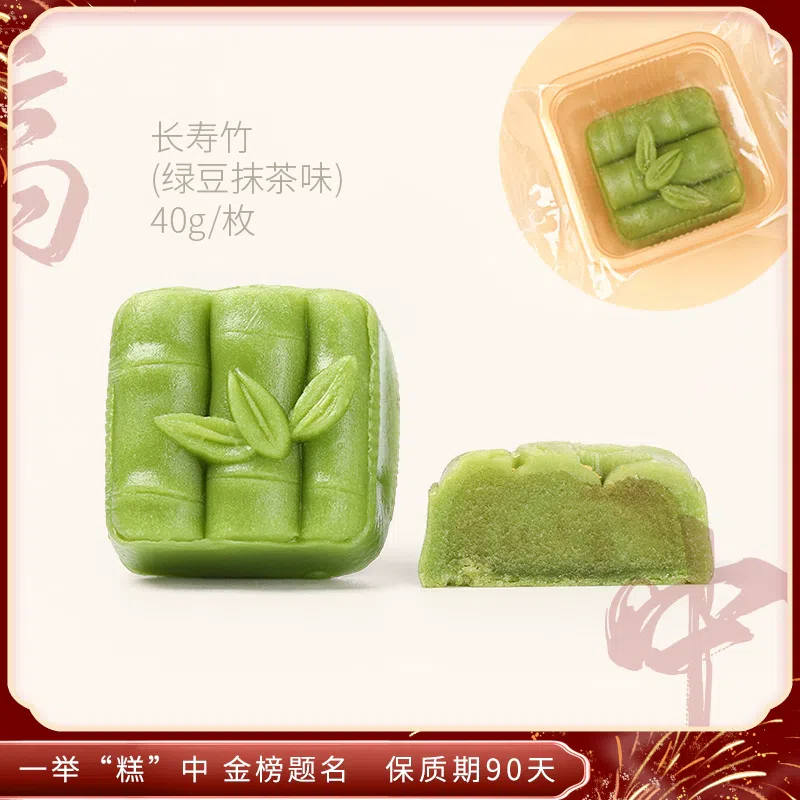 Longevity bamboo mooncakes 40g*1 40 g