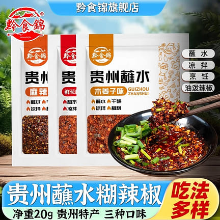 Guizhou dipping water 20g * 3 bags 60g 60 g