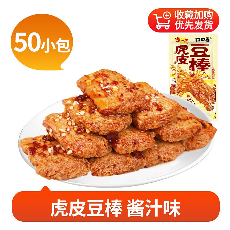 50 Packs of Saucy "Tiger-Skin" Tofu Sticks 500 g