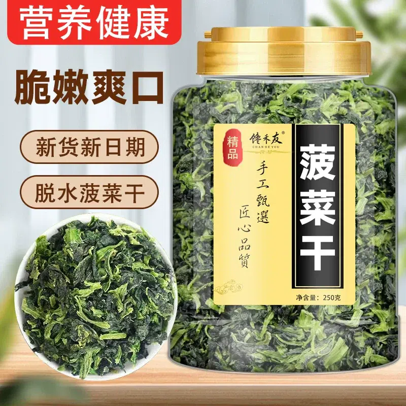 菠菜干脱水蔬菜干【1罐】 250g 250 克