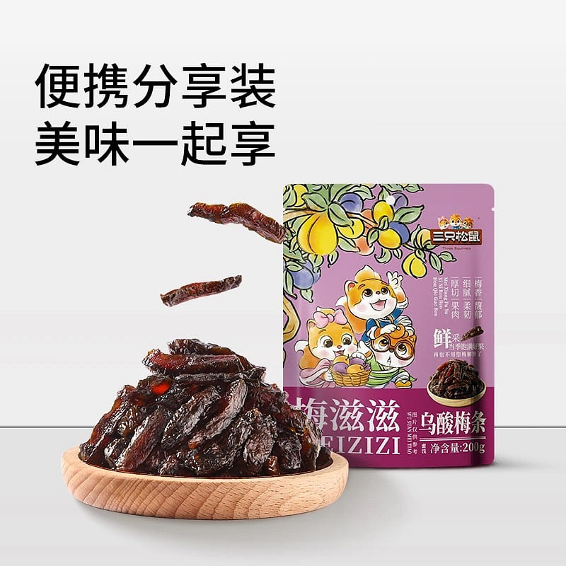 【三只松鼠_乌酸梅条200g】休闲零食果脯蜜饯乌梅 200 克