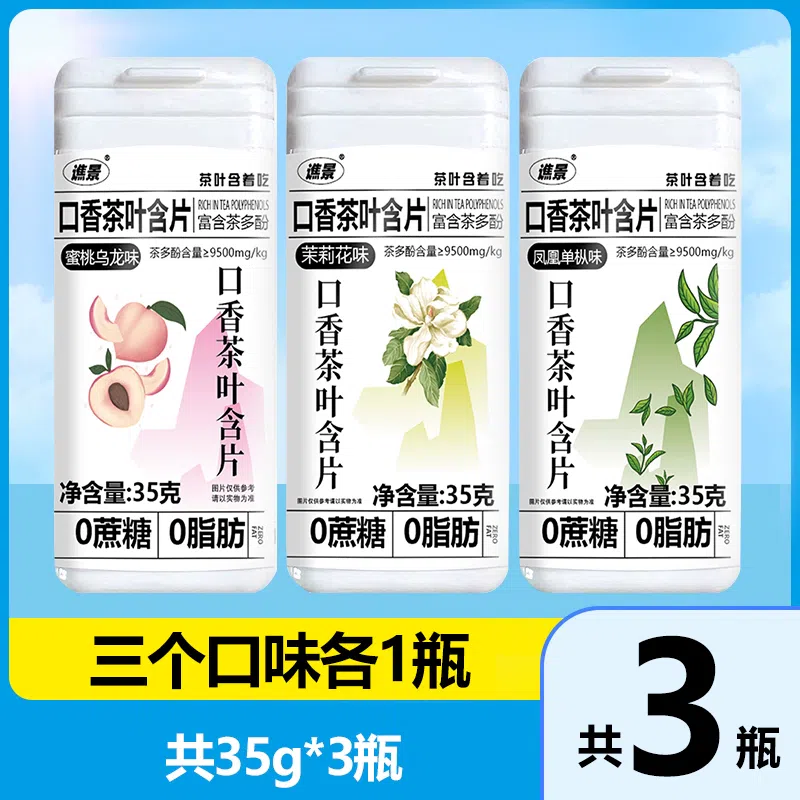 Chewing tea lozenges moisten the throat gum 105 그램