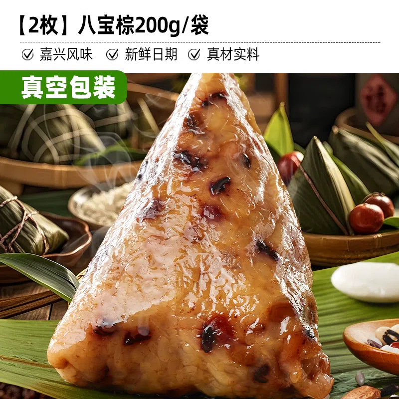 比比贊端午節八寶糉子200g袋2只 200 克