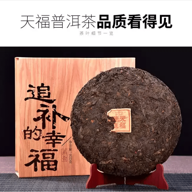 天福茗茶[ 追补的幸福]云南普洱茶熟茶饼茶茶叶礼盒900g - Weee!
