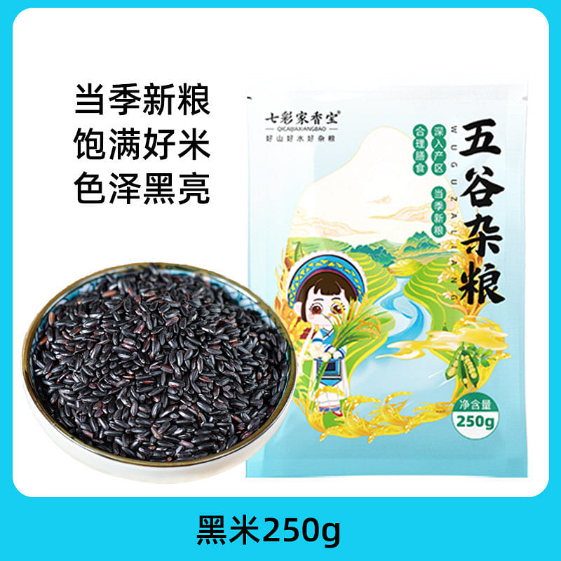 Yunnan purple rice black rice 250g*1 bag 250 g