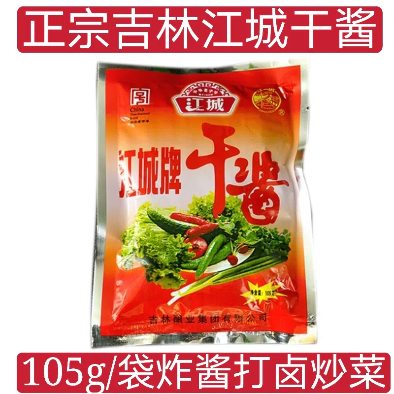 Northeast specialty Jilin Jiangcheng dry sauce, Northeast soybean paste, soybean sauce, farmhouse mish, fried egg sauce, sauce 105g*1 bag 105 그램