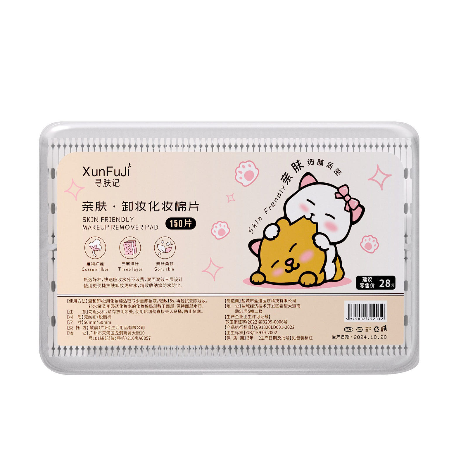 신축 보습 클렌징솜 150매 박스 1 개