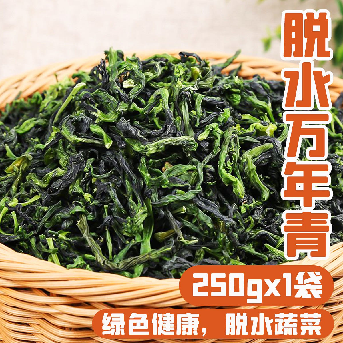 Dehydrated dried vegetables, dried greens, dried olives, dried goods 250 g