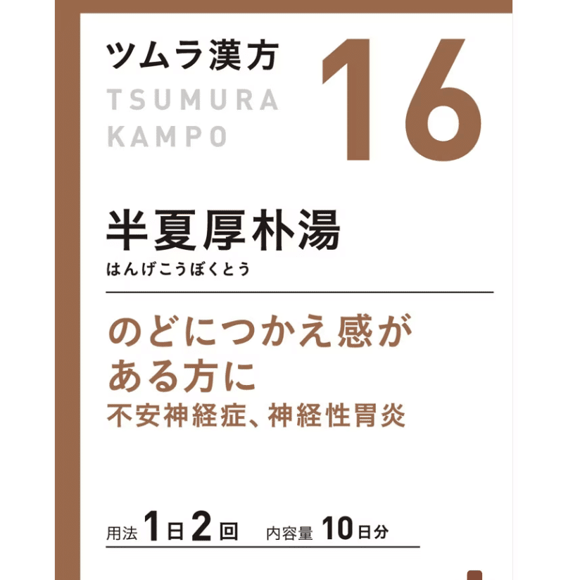 Tsunamura Chinese Medicine Formula No. 16"Banxia Houbu Tang," 20 packs, a 10-d 1 케이스