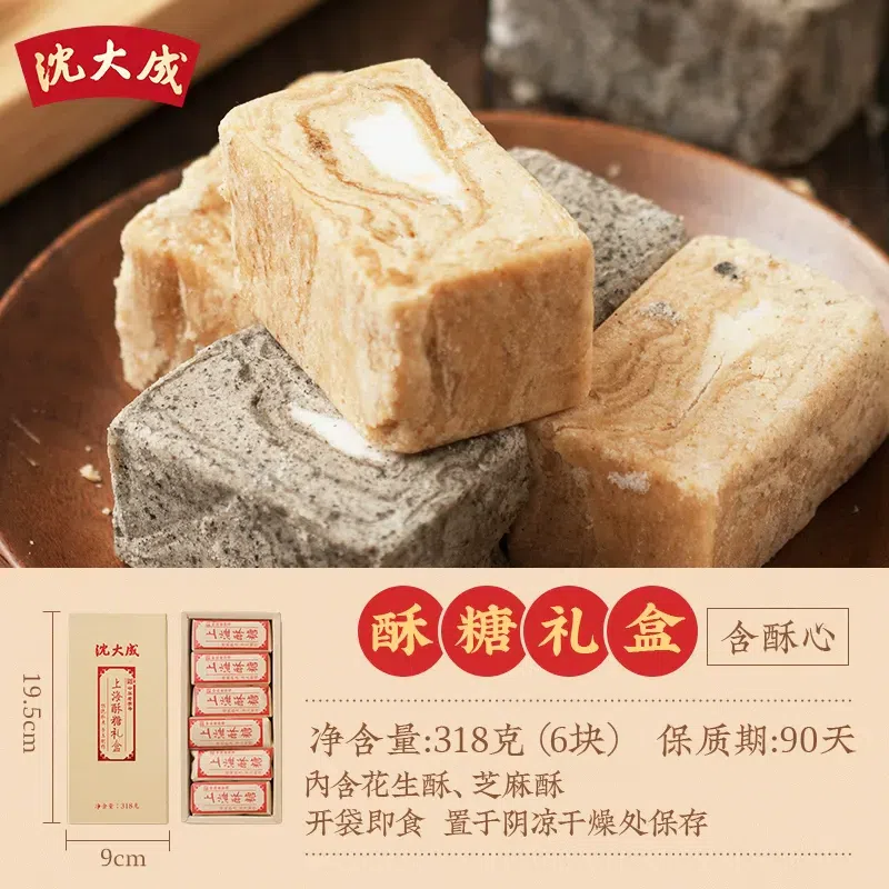 Shen Dacheng Crispy Candy Gift Box Crispy Filling 318 g