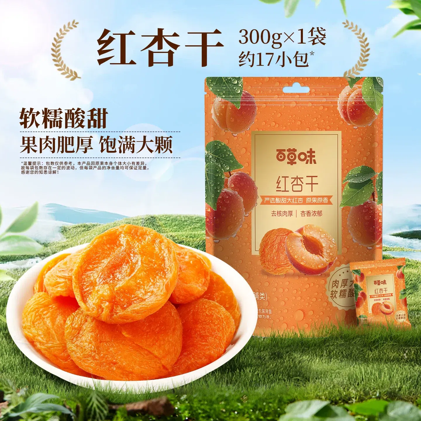 Baicao flavored dried apricots without seeds 300g 300 g