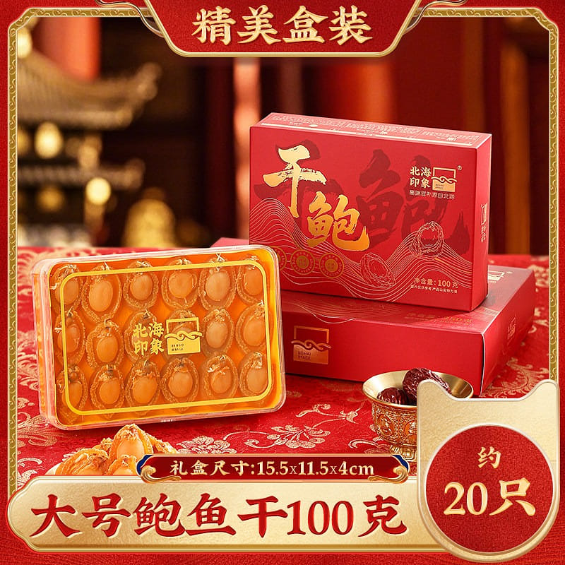Dried abalone 100g dried seafood 100 g
