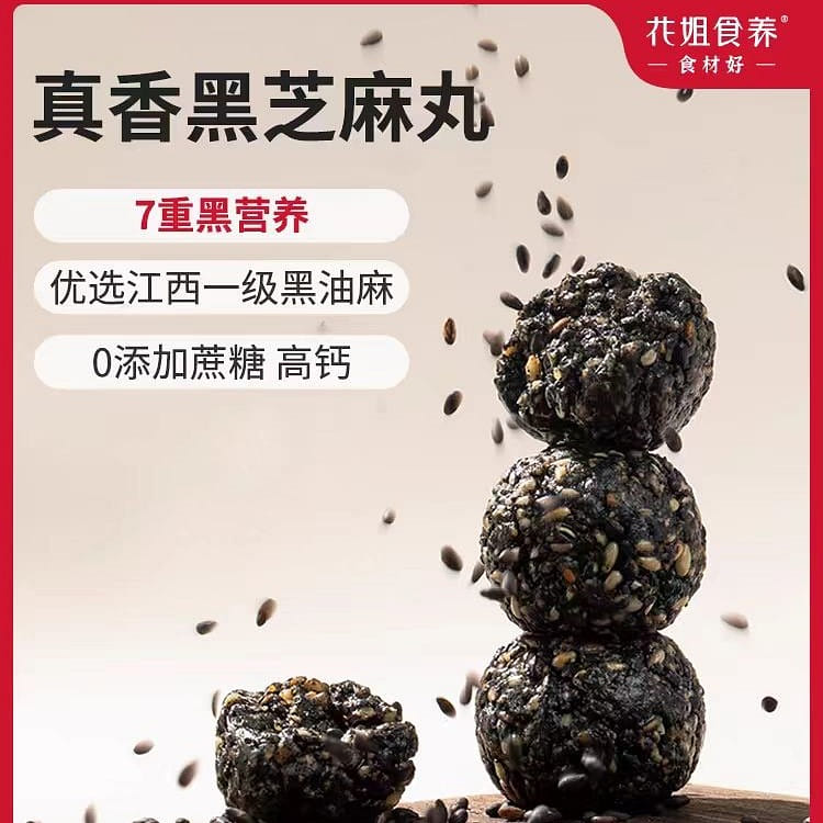【花姐食養】真香黑芝麻丸 7重黑營養 0添蔗糖 丸即食芝麻球零食養生丸 100g*1盒 100 克