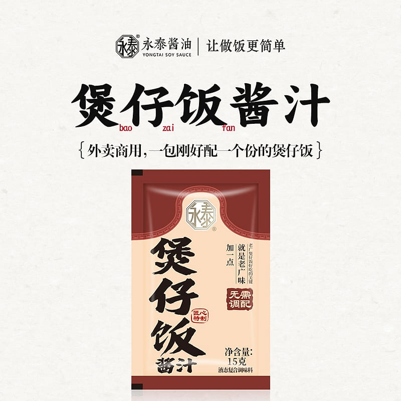 Yongtai Claypot Rice Sauce 15g*10 packets 150 g