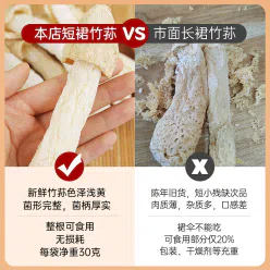 Dried bamboo mushrooms for soup and hot pot ingredients, fresh bamboo sheng without sulfur, short skirt, high-quality 30g * 1 bag of bamboo mushrooms 30 g