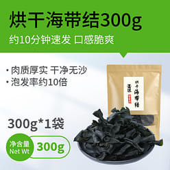 Dried Kelp Knots 300g*1 Bag 300 g