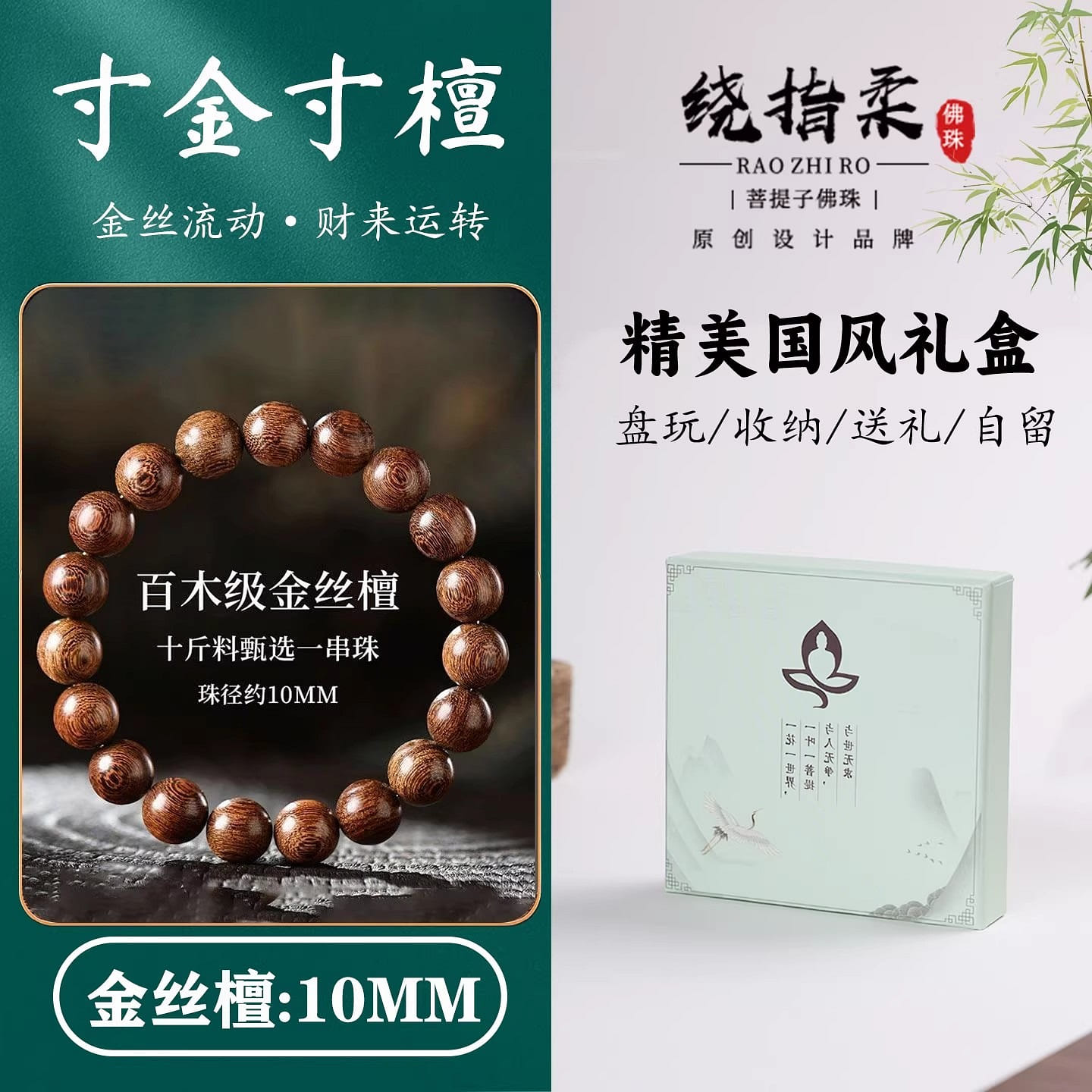 One string of natural golden-threaded sandalwood b 1 each