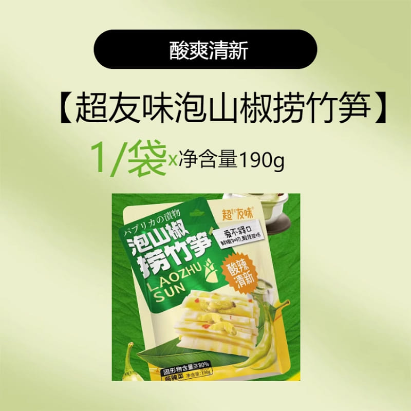 Chao You Wei Pickled Mountain Pepper 190g*1 bag 190 g