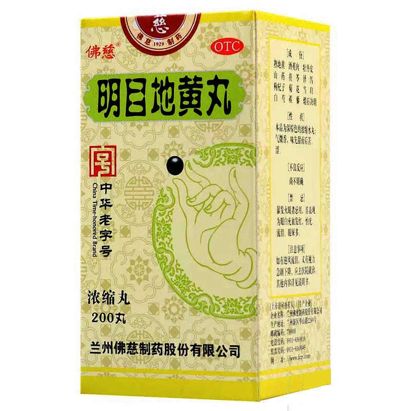 佛慈明目地黄丸 滋肾养肝明目 200 份