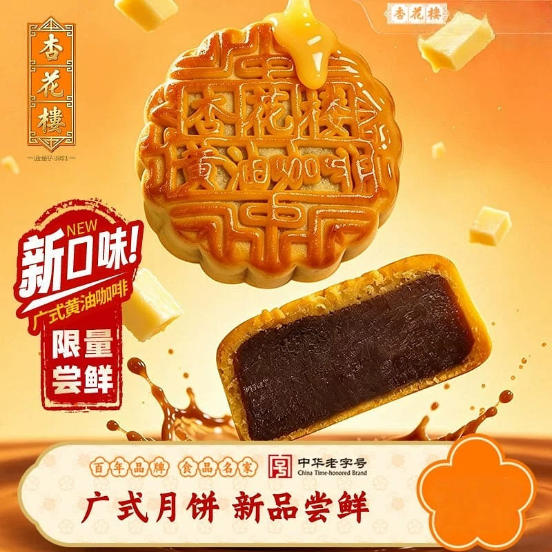 Xinghualou butter coffee mooncake 400g 400 g