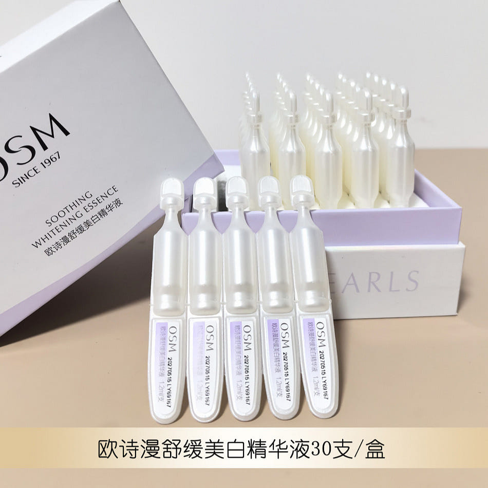 OSM/欧诗漫舒缓美白精华液1.2ml*30支 安心小白管 次 抛精华 1 盒