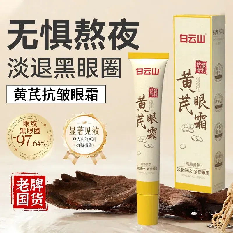 Astragalus anti-wrinkle eye cream 1 box