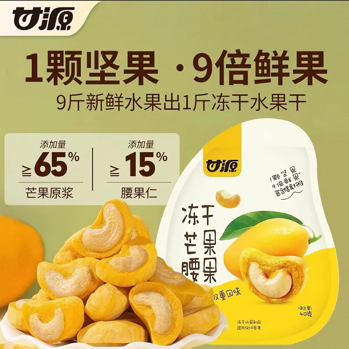 Gan Yuan freeze-dried mango cashew nut kernels 40g 40 g