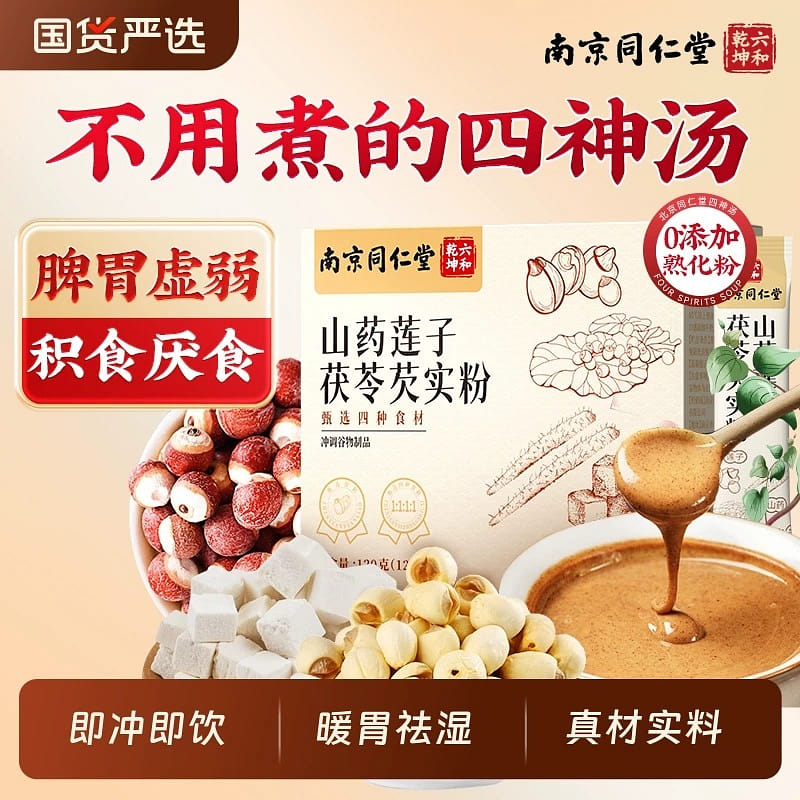 Peking Tongrentang Sishen Tang Powdered Yam, 120 กรัม