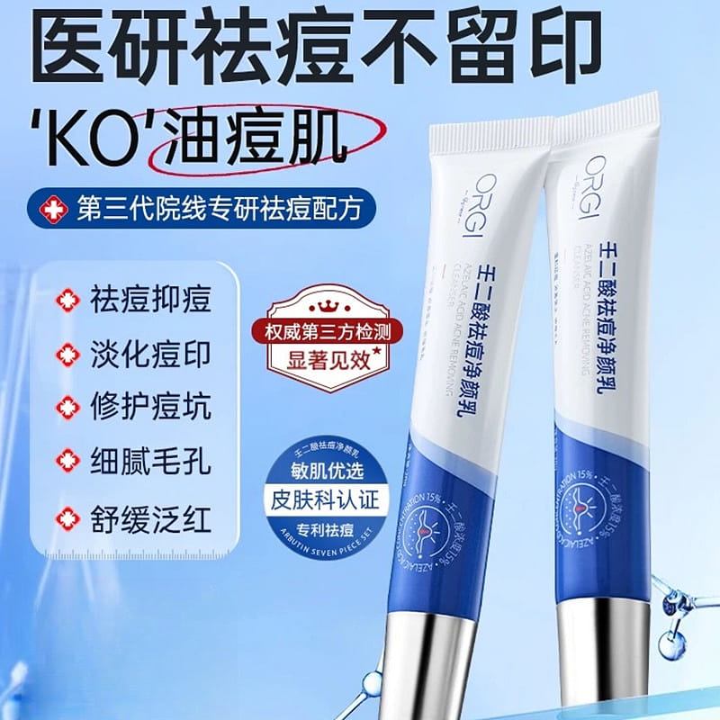 ORG壬二酸祛痘印痘疤乳膏20g/盒 1 盒